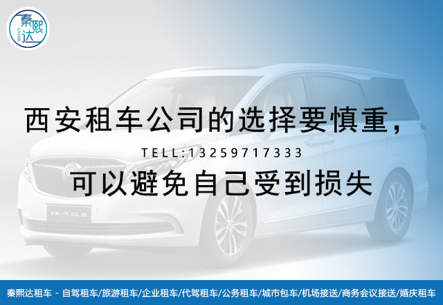 西安租車公司_西安租車|百事達汽車租賃 西安租車公司_西安租車|百事達汽車租賃