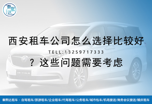 西安租車公司,西安租車 西安租車公司,西安租車